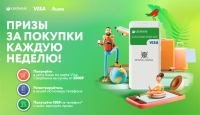 Акция VISA и Ак Барс Банк- Фестиваль подарков от Visa.