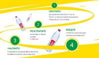 Акция Vittel- Велотур призов Vittel