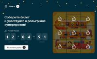 VK: Акция Новогодний Экспресс.