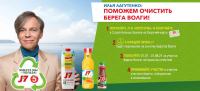 J7 и Пятёрочка: Акция Поможем очистить берега Волги.
