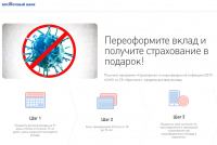 Восточный банк: Акция Страхование от Covid-19 при переоформлении вклада бесплатно!
