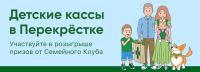 Перекрёсток: Акция Детские кассы.