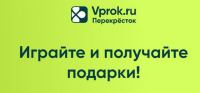 Перекрёсток: Акция Впрок Дни хомяка.