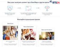 Акция VISA- Год мечты с VISA и ВТБ24