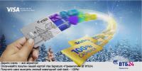 Акция ВТБ24 и Visa- Смелые подарки – смелый кэшбэк