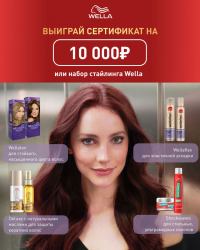 Wella и Парфюм Лидер: Акция Фестиваль красоты в Парфюм Лидер.