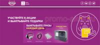 Акция Whiskas, Nature’s Table, Sheba, Perfect Fit, Kitekat, Dreamies, Catsan- День кошек 2018.