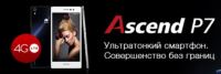 Акция от Woman.Ru-Викторина «Эксперт по смартфонам от HUAWEI»
