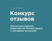 Xiaomi: Акция Акция отзывов.