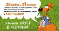 Акция от магазина «Красный куб»- «Полночный Хруст!»
