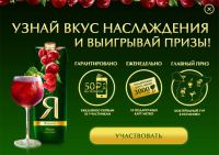 Акция от сока Я— 100 000 рублей на шопинг со стилистом в Москве и другие призы от «Я»