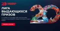 Якитория – Акция лига выдающихся призов!