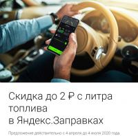 MASTERCARD: АКЦИЯ СКИДКА НА ТОПЛИВО ПРИ ОПЛАТЕ КАРТОЙ MASTERCARD