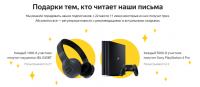 Акция Яндекс.Маркет- Розыгрыш за подписку.