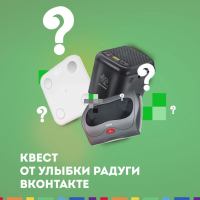Улыбка Радуги: Акция Квест от Улыбки радуги.