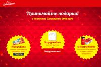 Акция Юбилейное в Ленте- Принимайте подарки в «Ленте»!