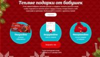 Акция печенье Юбилейное- Делись теплом!