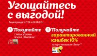 Акция Юбилейное и Лента – Угощайтесь с выгодой!
