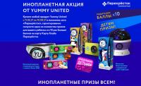 Yummy United и Перекрёсток: Акция Родителям баллы, детям призы.
