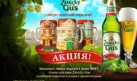 Акция Городок на полке пива Zatecky Gus 2012 – Гуса покупай и подарки получай!