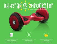 Акция Zenden- Гироскутер в подарок от ZENDEN.