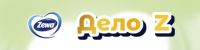 Zewa: Акция Дело Z.