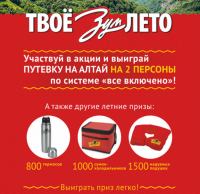 Акция семечек Зум-зум- Твое Зум-Лето!