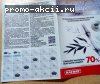 Картинка пользователя к акции Магнит Обсуждение Акция гипермаркета Магнит- Текстиль Classic by Togas со скидкой 70%