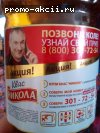 Картинка пользователя к акции Никола Обсуждение Акция Квас Никола- Позвони Коле!